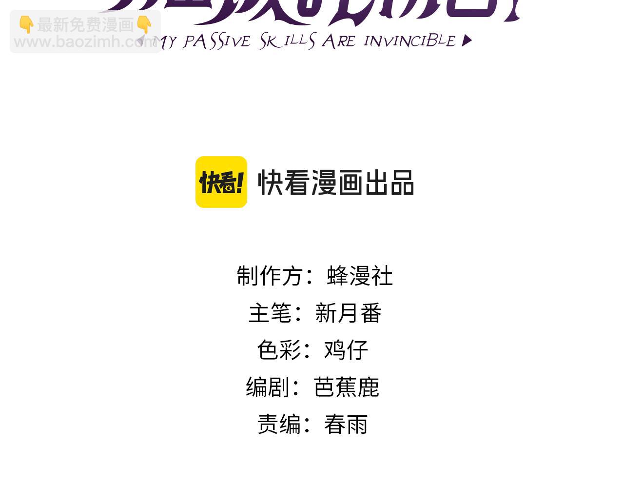 我靠無敵被動打出成噸傷害！ - 第46話 二階職業——縛魂者(1/4) - 3