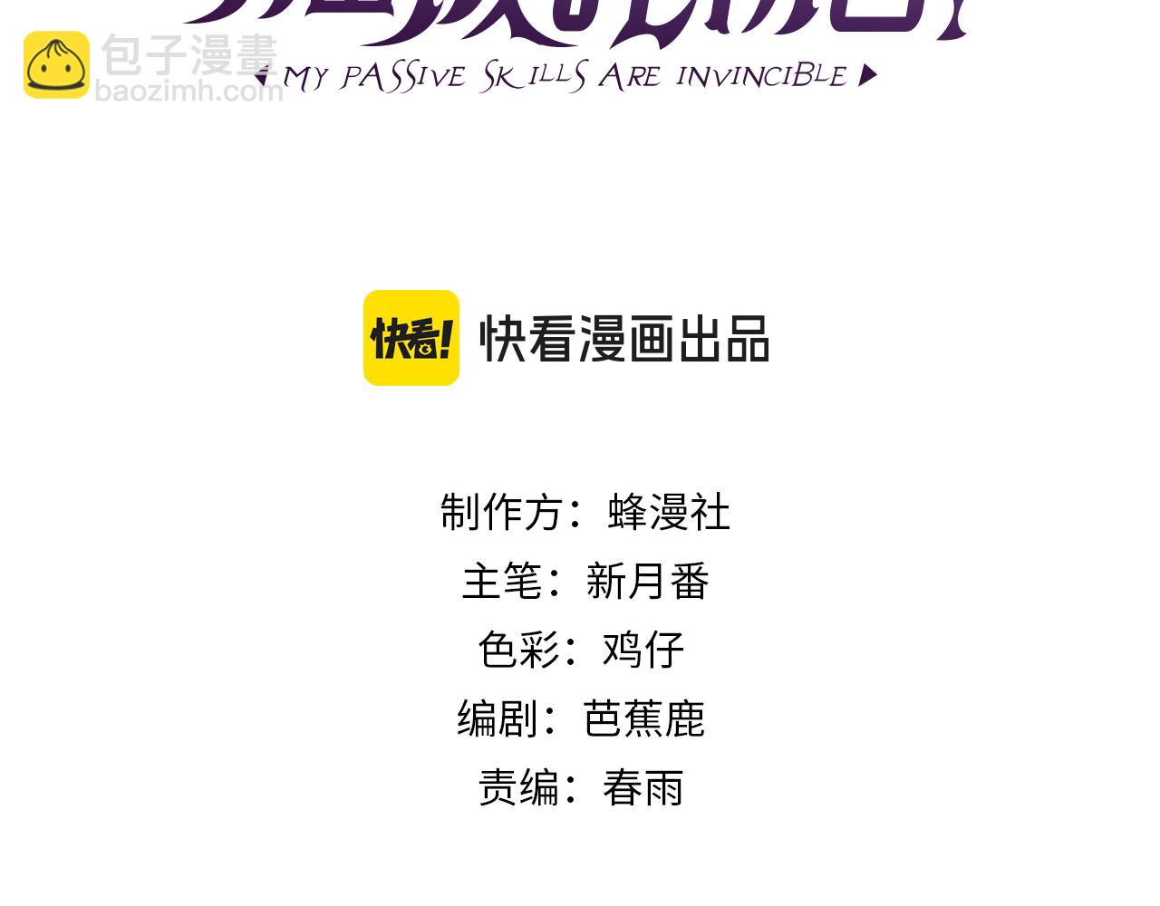 我靠無敵被動打出成噸傷害！ - 第50話 獲得傳奇級武器(1/4) - 3