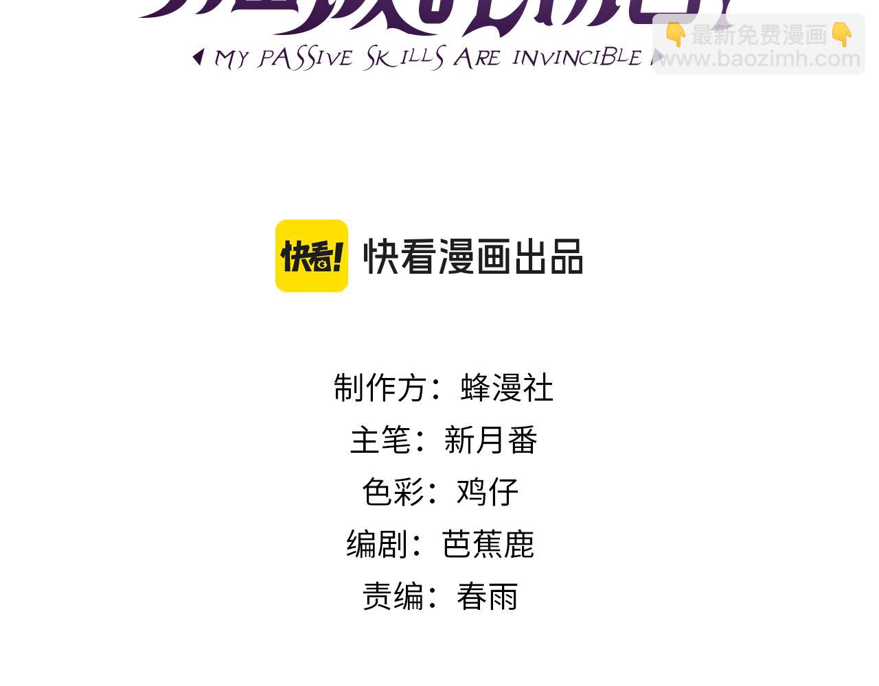 我靠無敵被動打出成噸傷害！ - 第60話 賭場老闆的邀約！(1/4) - 3