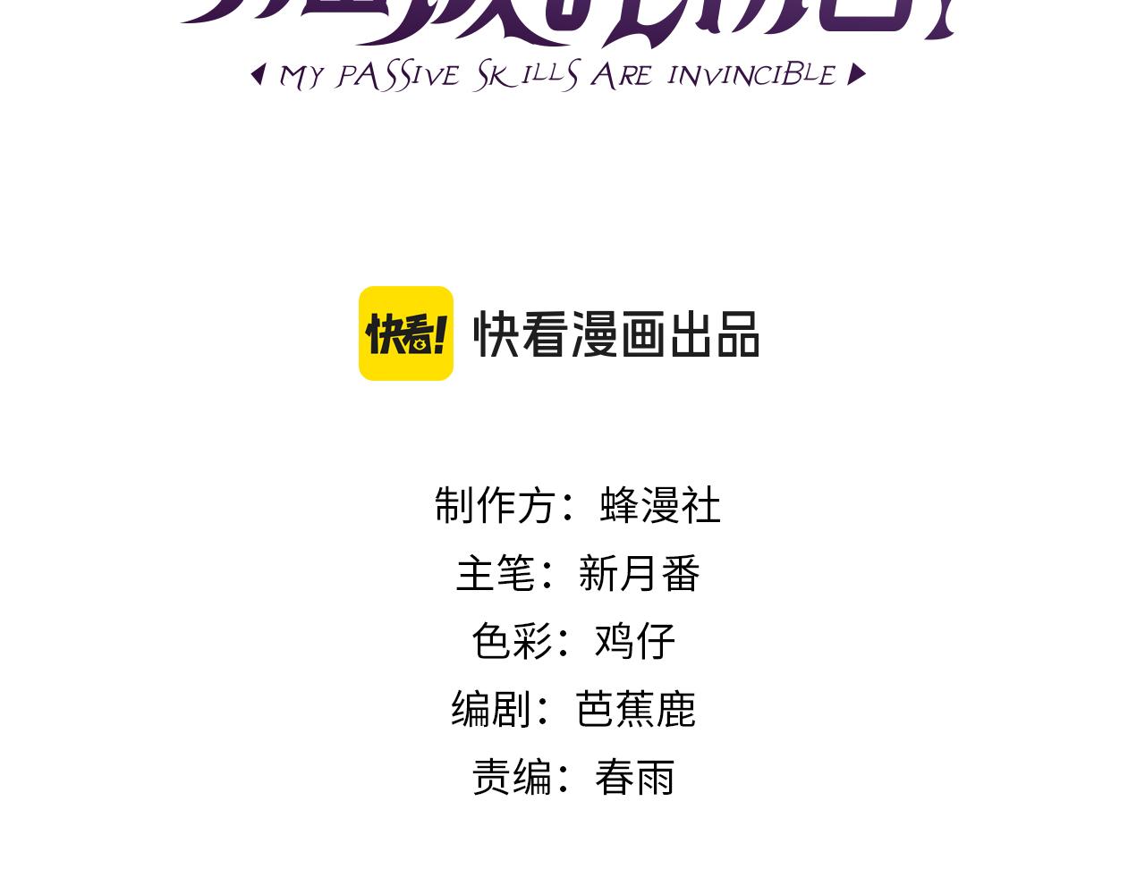 我靠無敵被動打出成噸傷害！ - 第64話 永恆巔峰十連勝(1/4) - 3