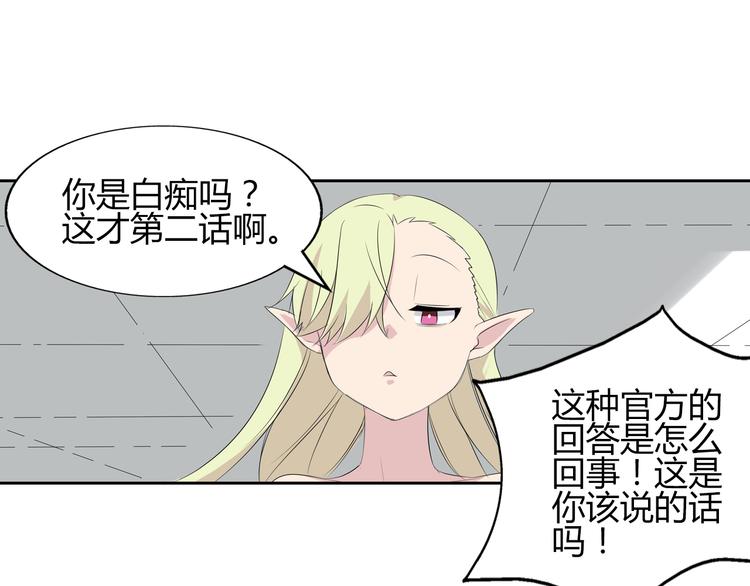 我可愛到爆 - 第2話 摧毀別人的夢想！(1/2) - 1