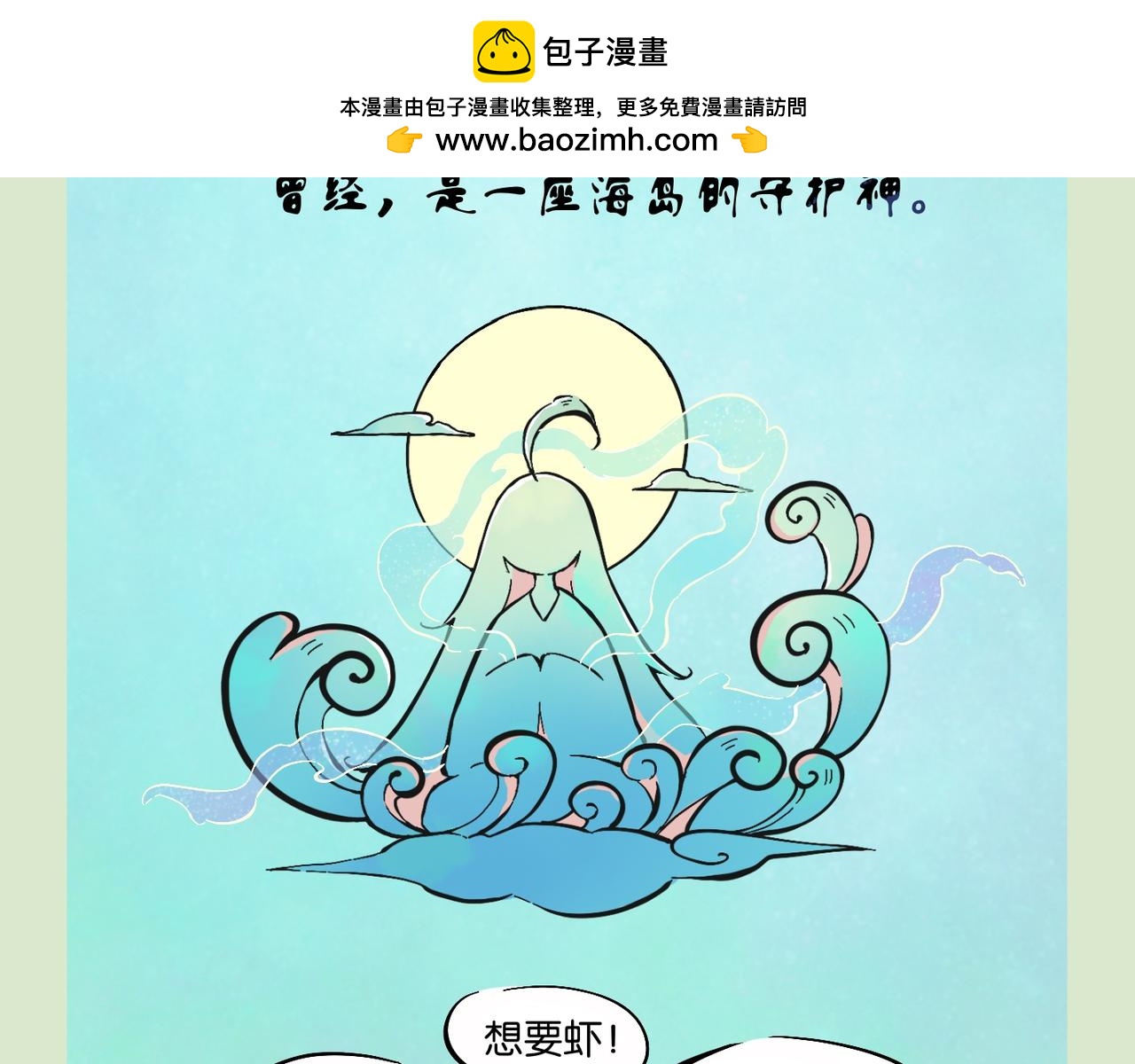 我可愛的風神管家 - 1、神並不偉大，只是比較強 - 2