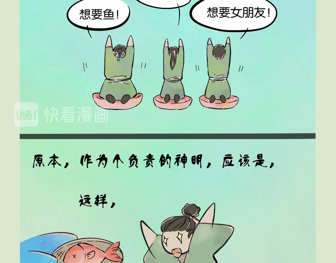 我可愛的風神管家 - 1、神並不偉大，只是比較強 - 3