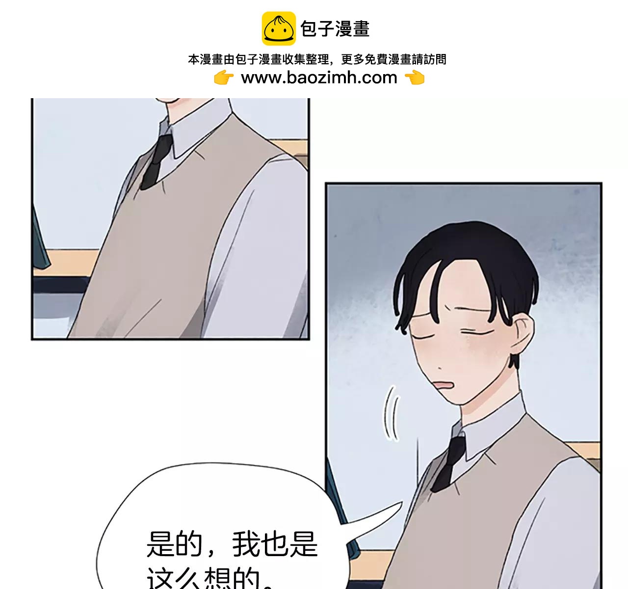我可愛的圖圖 - 第10話 冰茶 - 1