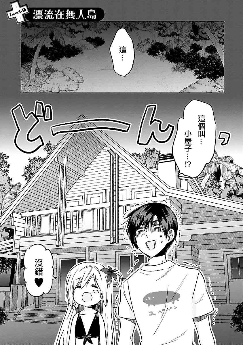 我可愛的御宅女友 - 15話 - 1