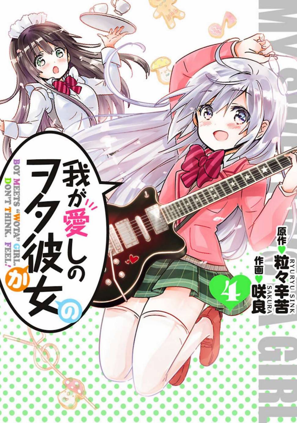 我可愛的御宅女友 - 23話 - 1