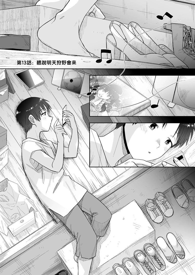我可是想跟狩野來一發的 - 第13話 - 1