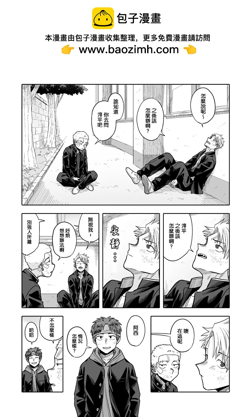 我可是想跟狩野來一發的 - 第25話 - 2