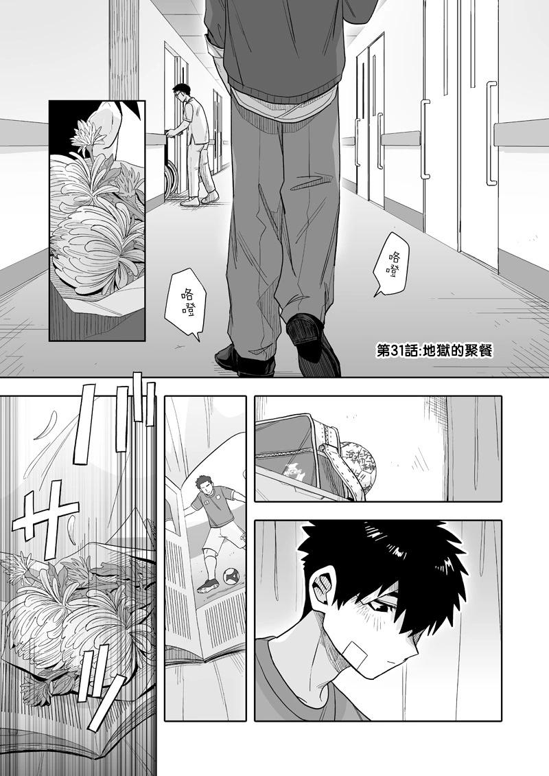 我可是想跟狩野來一發的 - 第31話 - 1