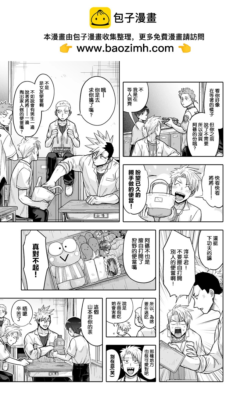 我可是想跟狩野來一發的 - 第09話 - 2