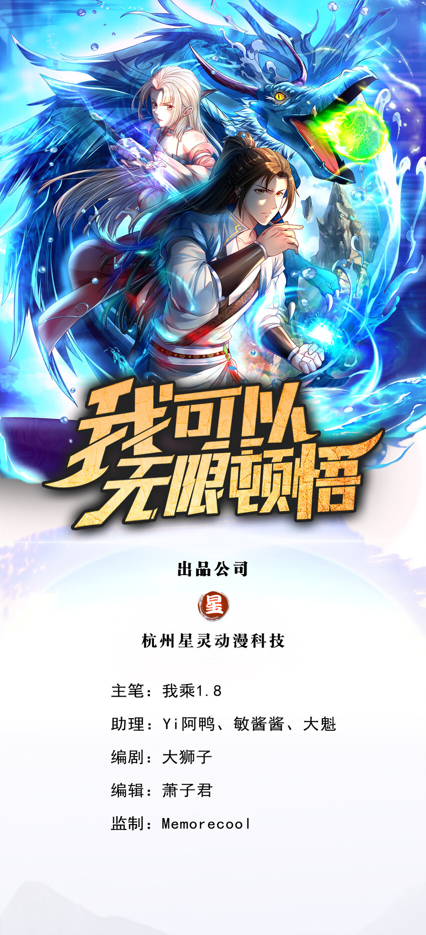我可以無限頓悟 - 第51話 口氣不小 - 1