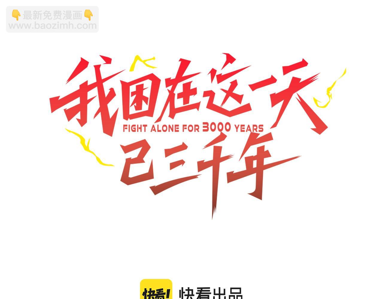 我困在這一天已三千年 - 20話(1/3) - 3