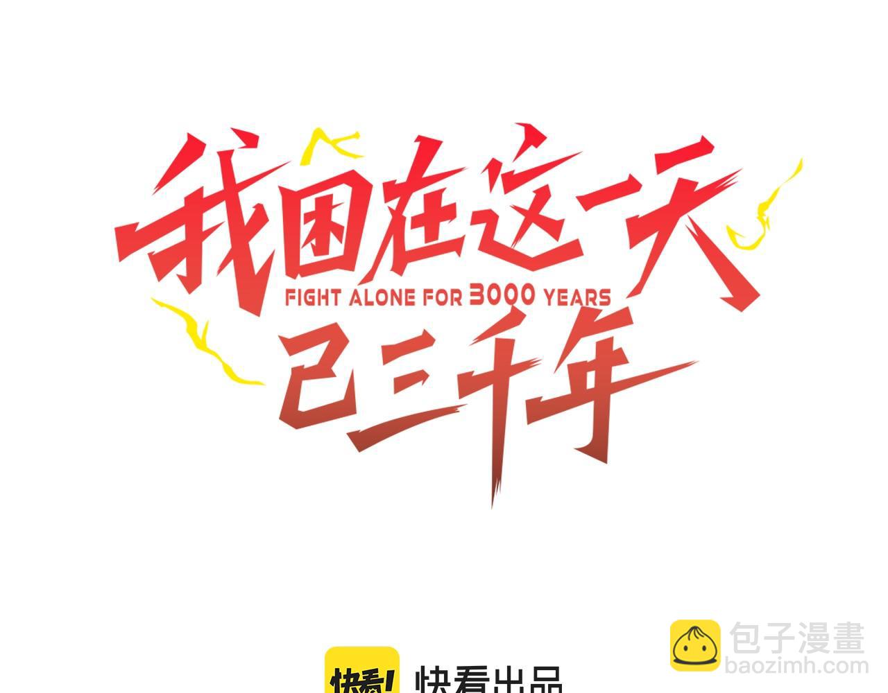 我困在這一天已三千年 - 24話(1/4) - 3