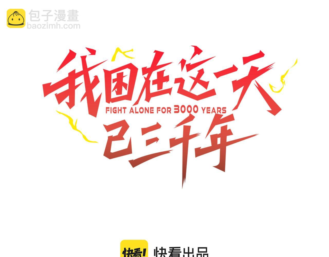 我困在這一天已三千年 - 48話(1/3) - 3
