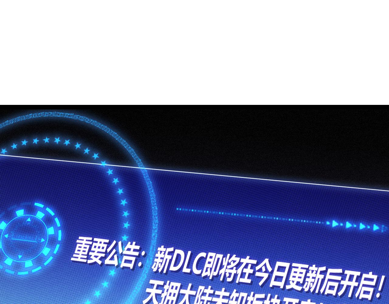 我來自遊戲 - 第107話 輝煌之證啓程！(1/4) - 1