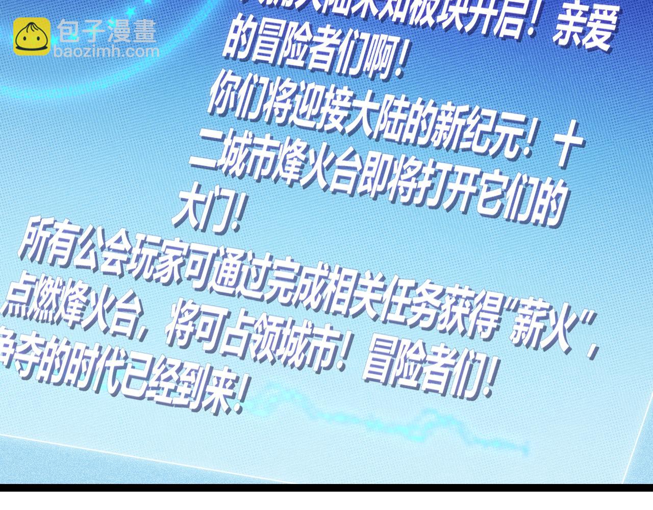 我來自遊戲 - 第107話 輝煌之證啓程！(1/4) - 2