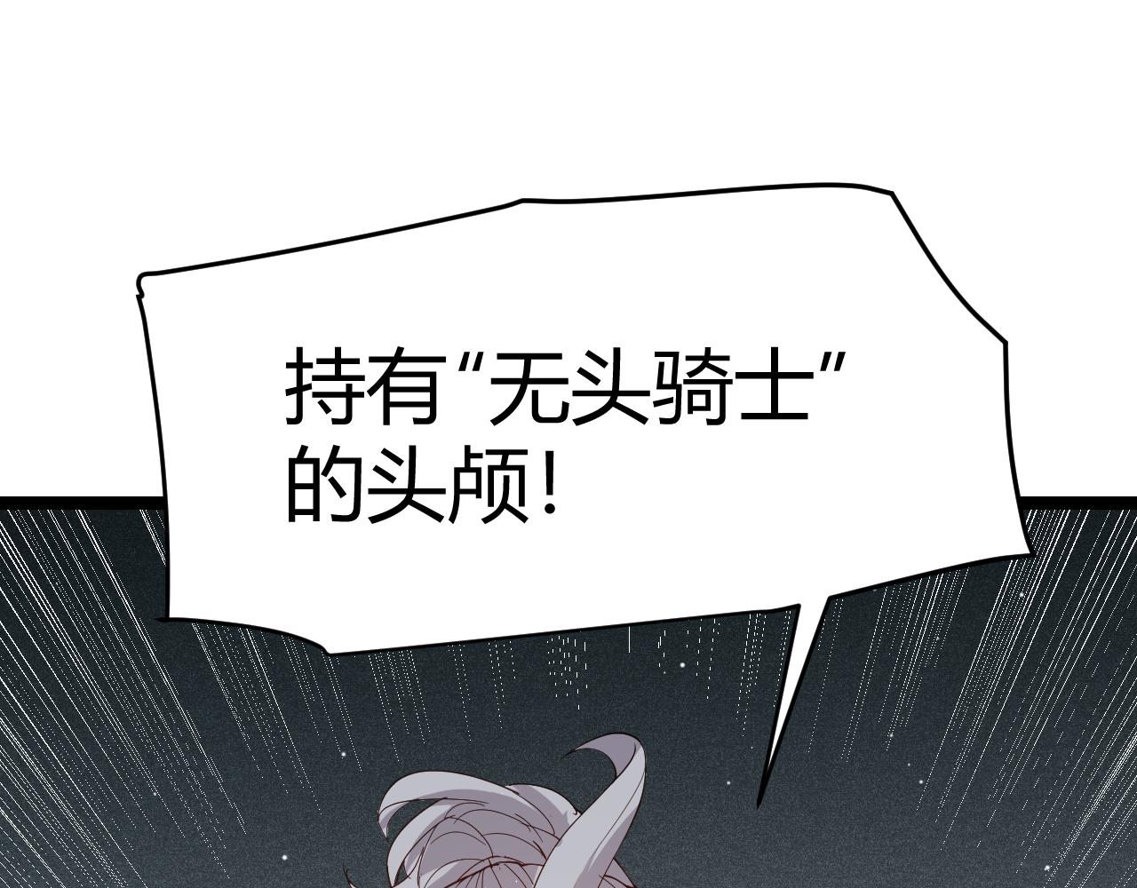 我來自遊戲 - 第109話 死亡女巫的索求(1/4) - 1