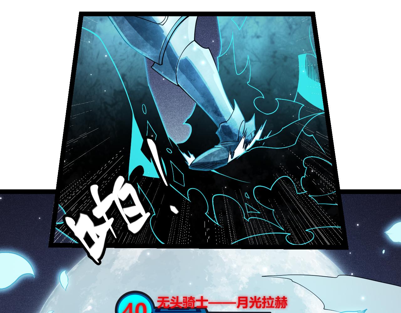 我來自遊戲 - 第111話 月光騎士認主(1/5) - 1