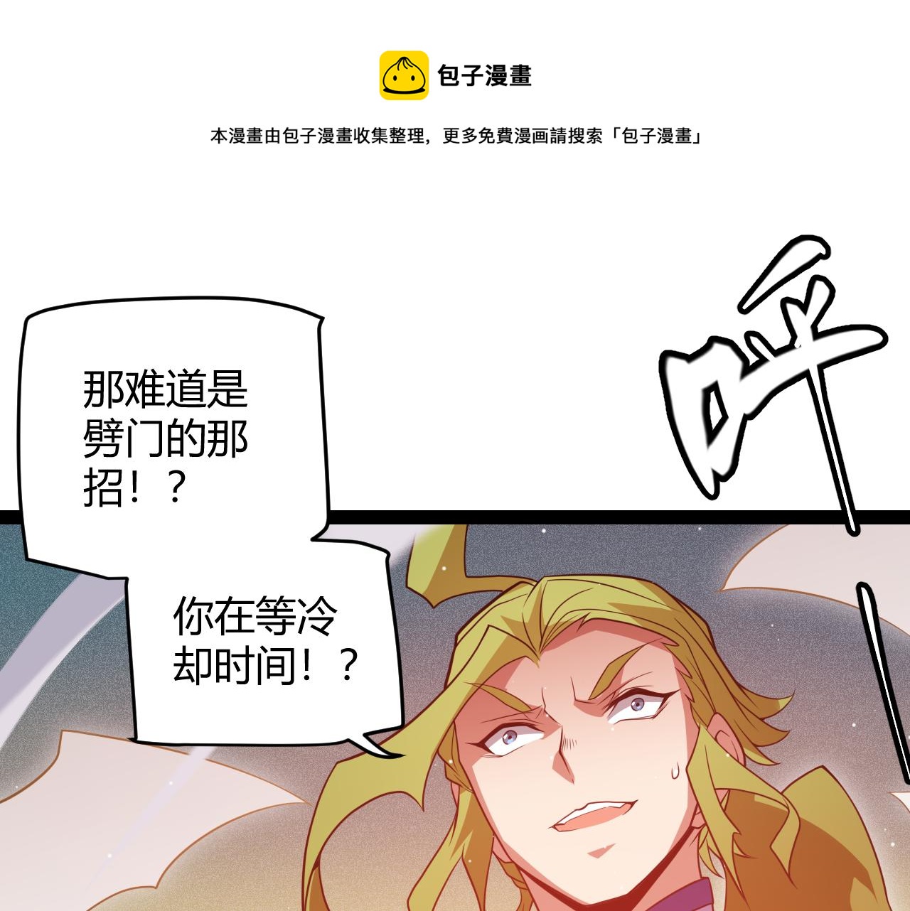 我來自遊戲 - 第137話 名爲納洛的戰士(1/4) - 1