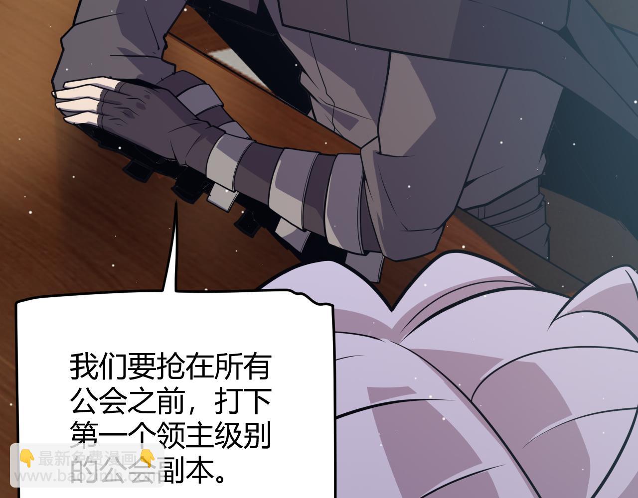 我來自遊戲 - 第165話 出發公會副本(1/3) - 3