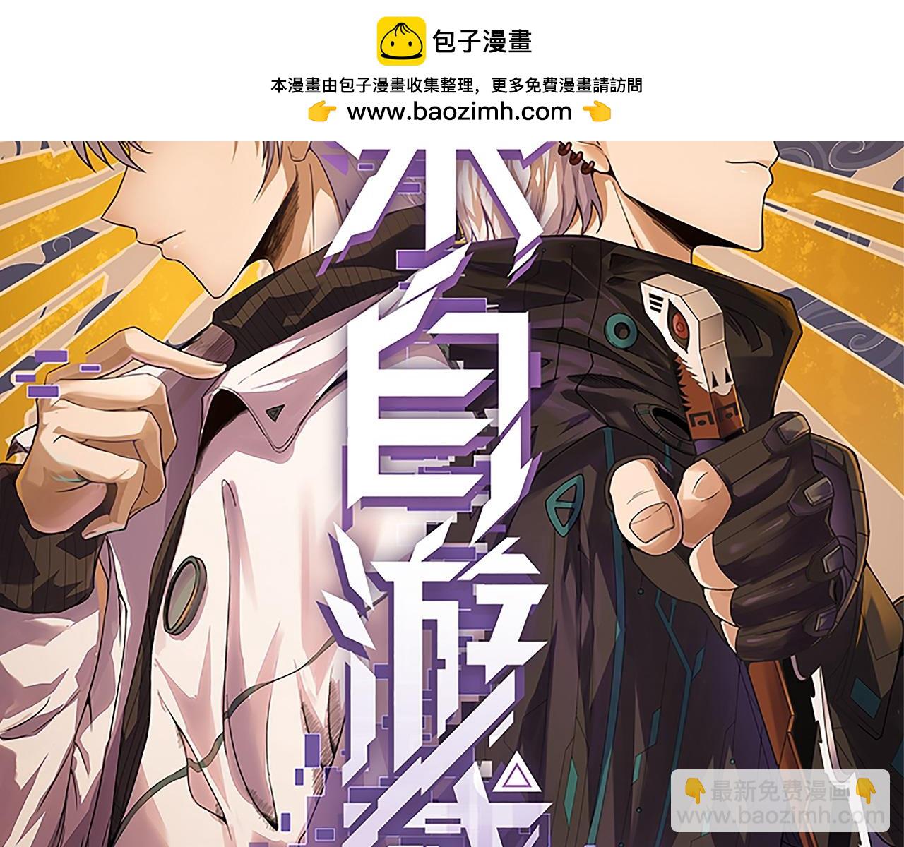 我來自遊戲 - 347 另一個世界的你(1/4) - 2