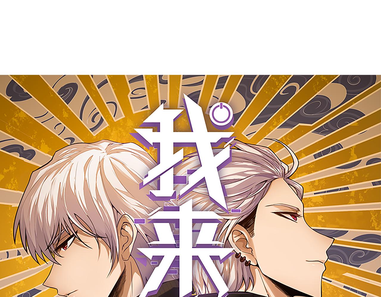 我來自遊戲 - 353 聯手的無力對抗(1/5) - 1