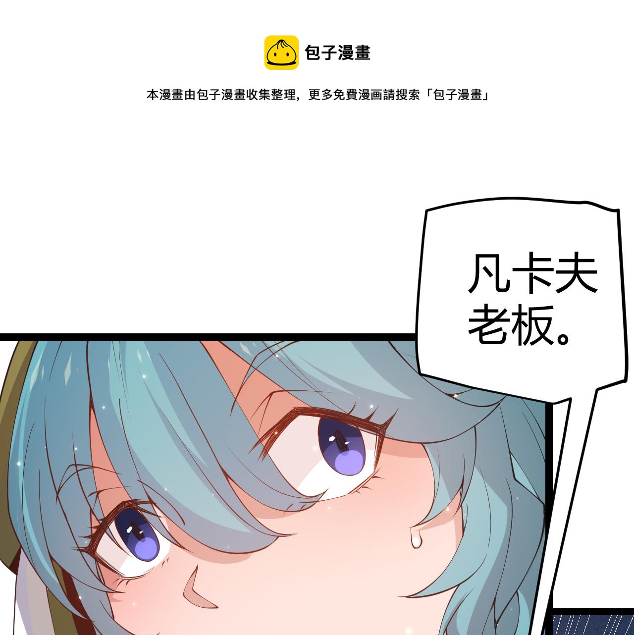 我來自遊戲 - 第76話 要債上門！(1/4) - 1