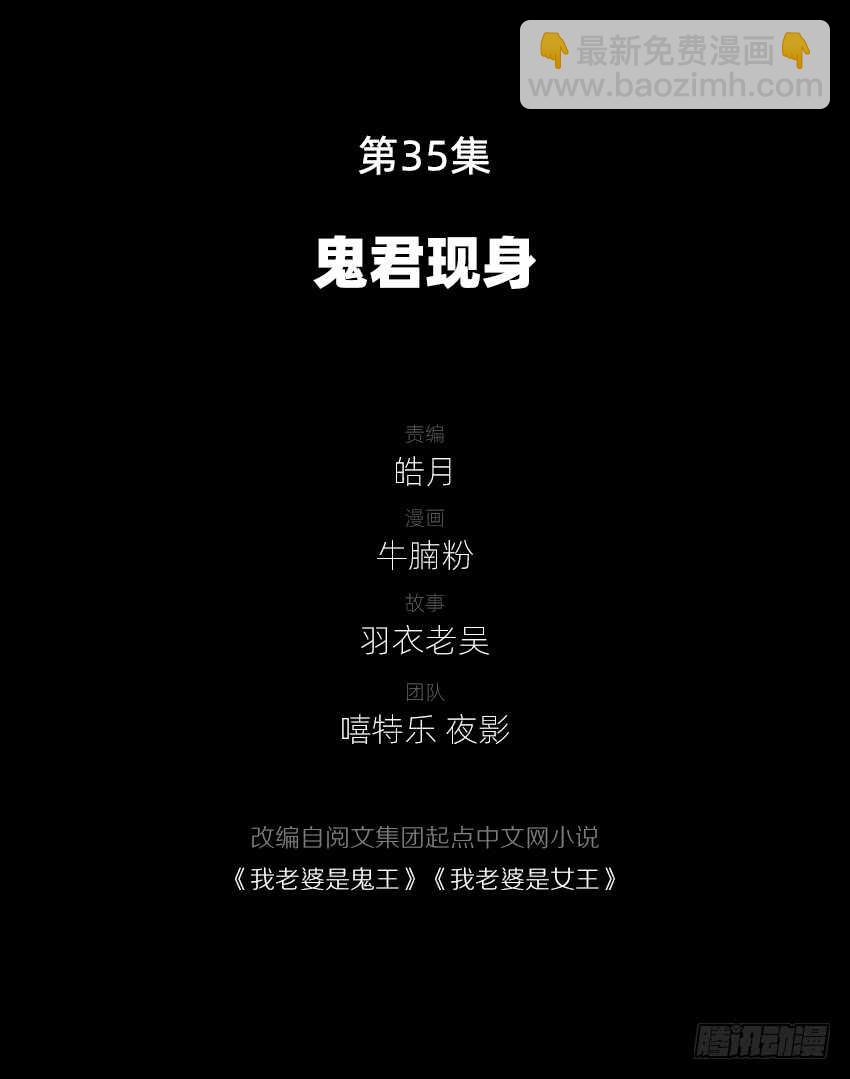 我老婆是鬼王 - 鬼君現身 - 3