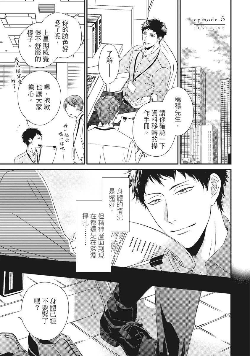 我倆的愛巢 - 第05話 - 1