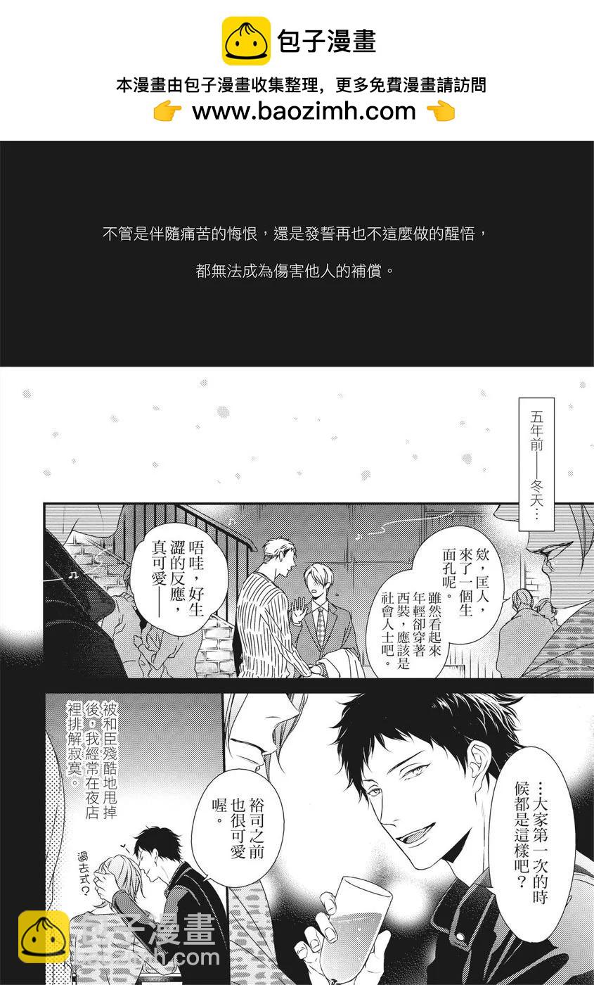 我倆的愛巢 - 第07話 - 2