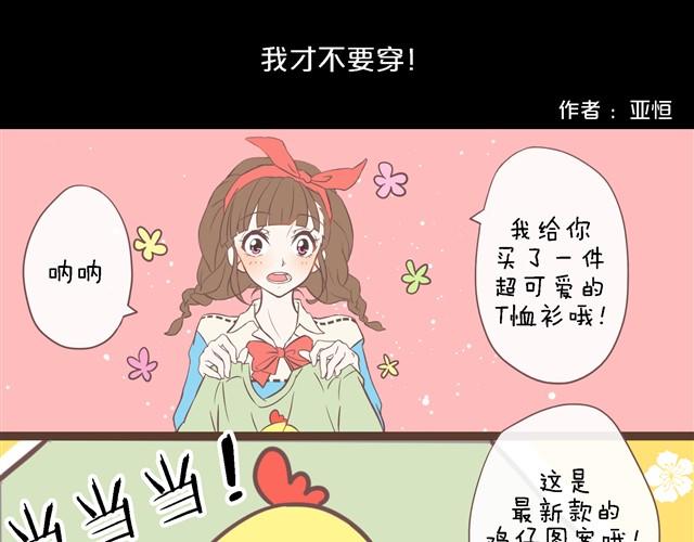 我戀愛了 - 真拿你沒辦法 - 1