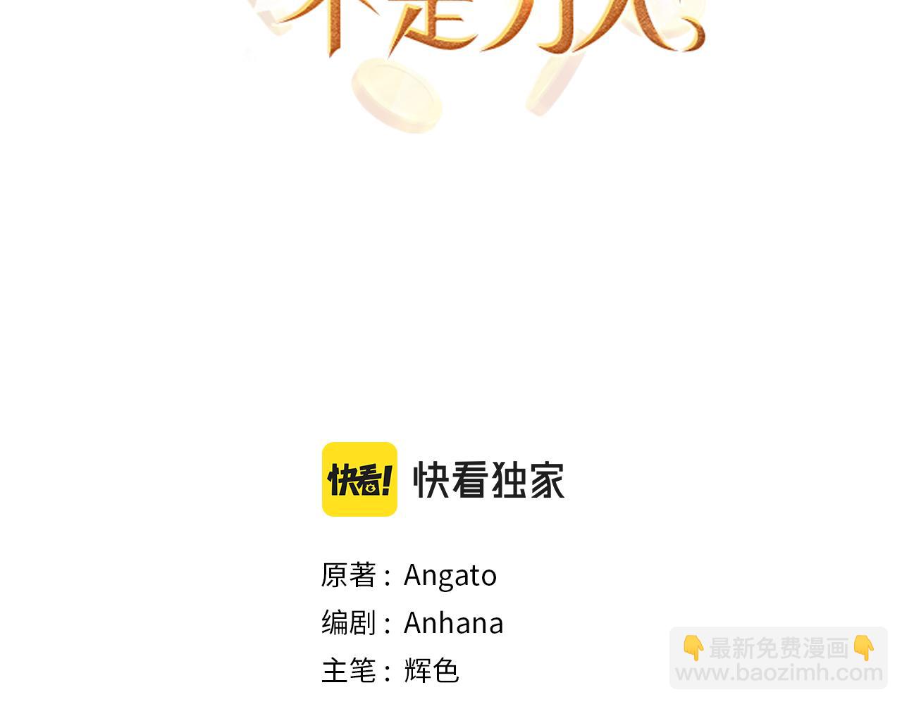 我買的是地,不是男人 - 第47話 最好的選擇(1/3) - 3