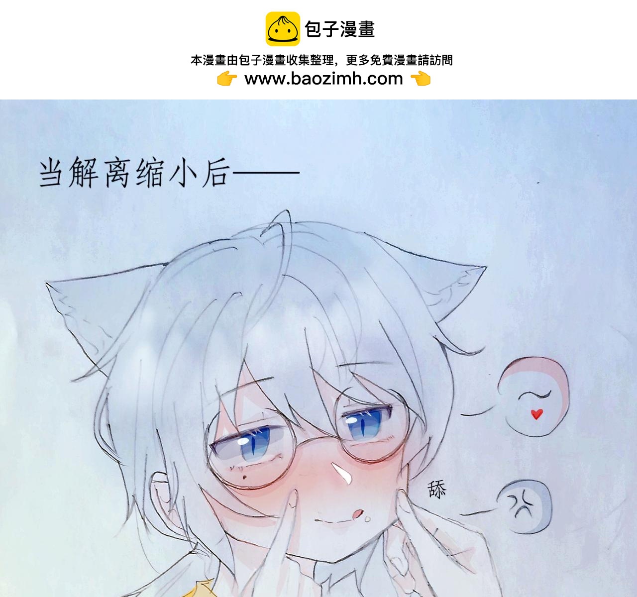 臥貓爲枕 - 解離+元白設圖 - 3