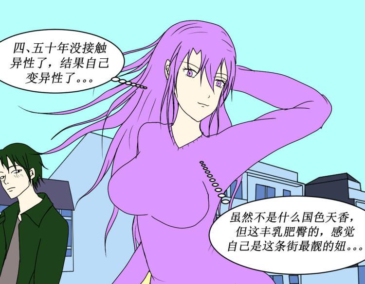 我媽已經三天沒打我了 - 科學的長生不老計劃 - 1