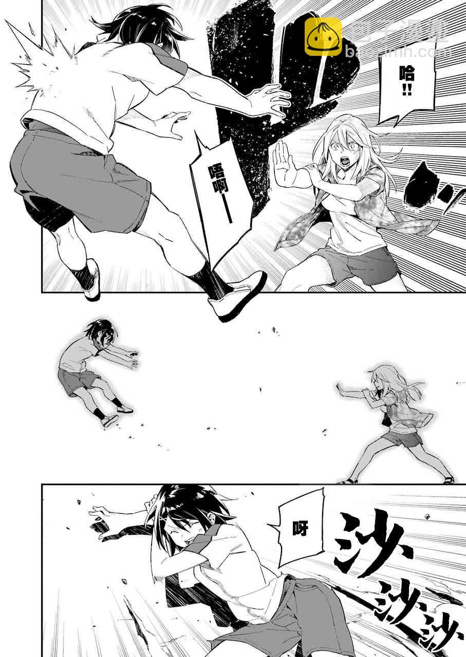 我沒那麼閒 - 2話 - 2
