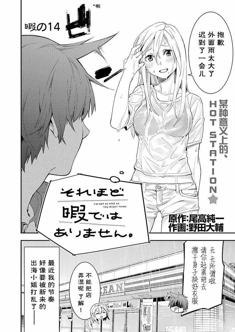 我沒那麼閒 - 14話 - 2