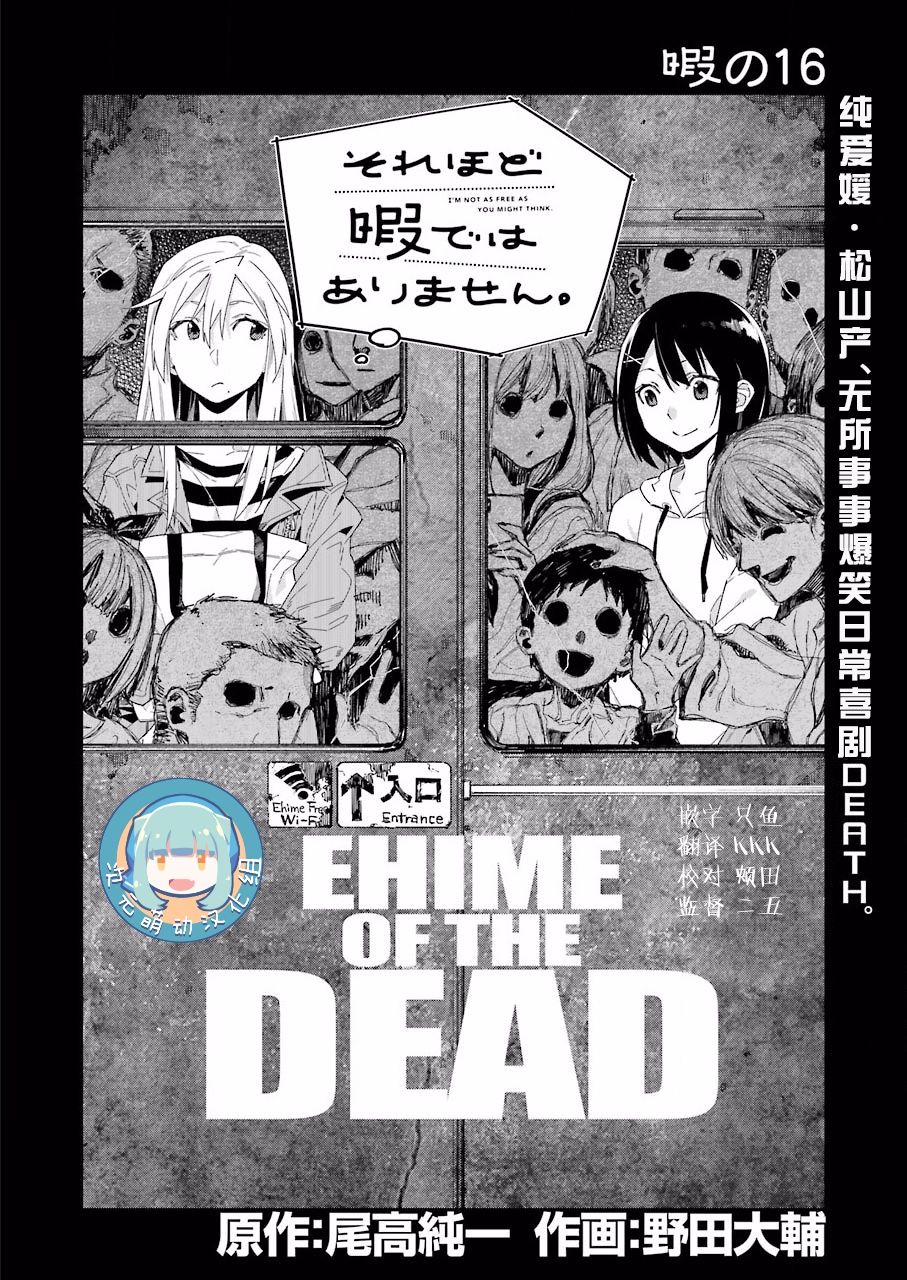 我沒那麼閒 - 16話 - 2