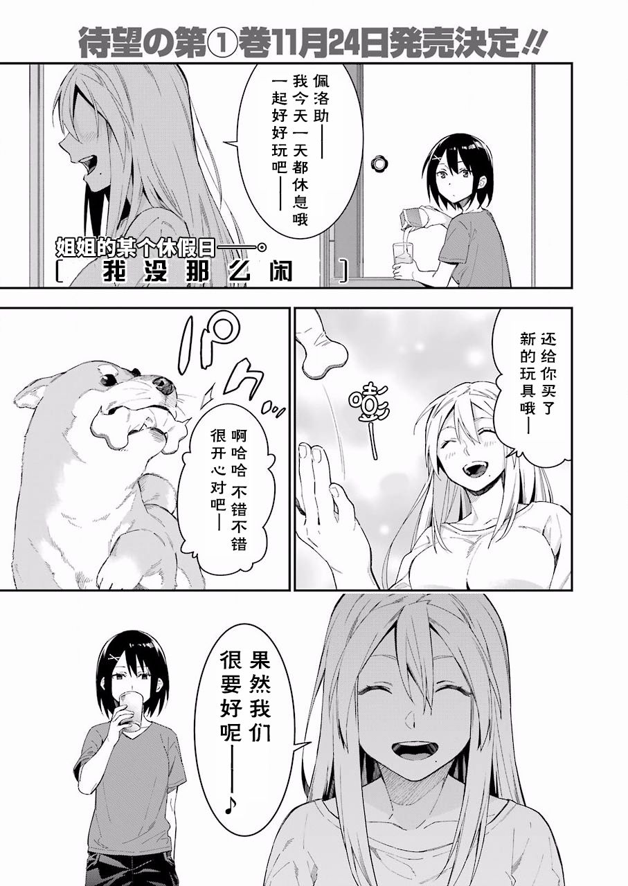 我沒那麼閒 - 18話 - 1