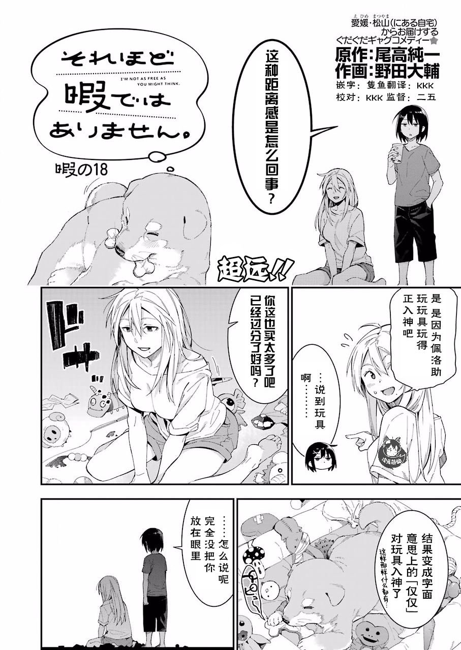 我沒那麼閒 - 18話 - 2