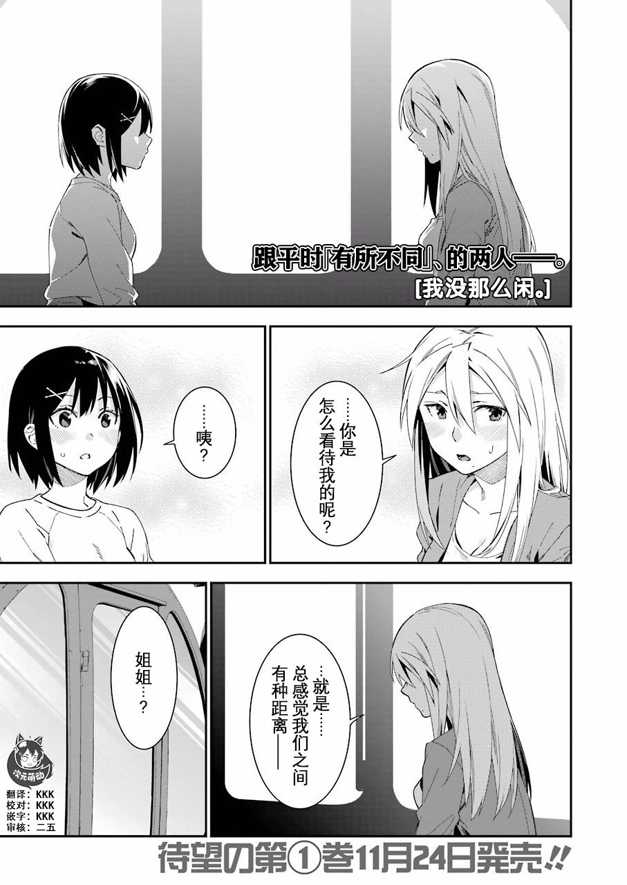 我沒那麼閒 - 20話 - 2