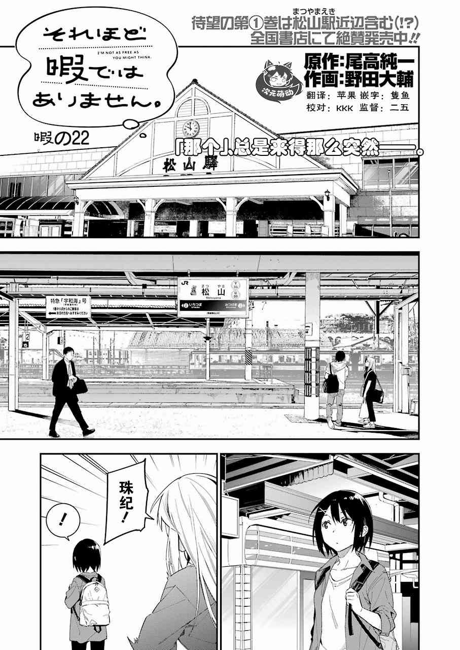 我沒那麼閒 - 22話 - 1