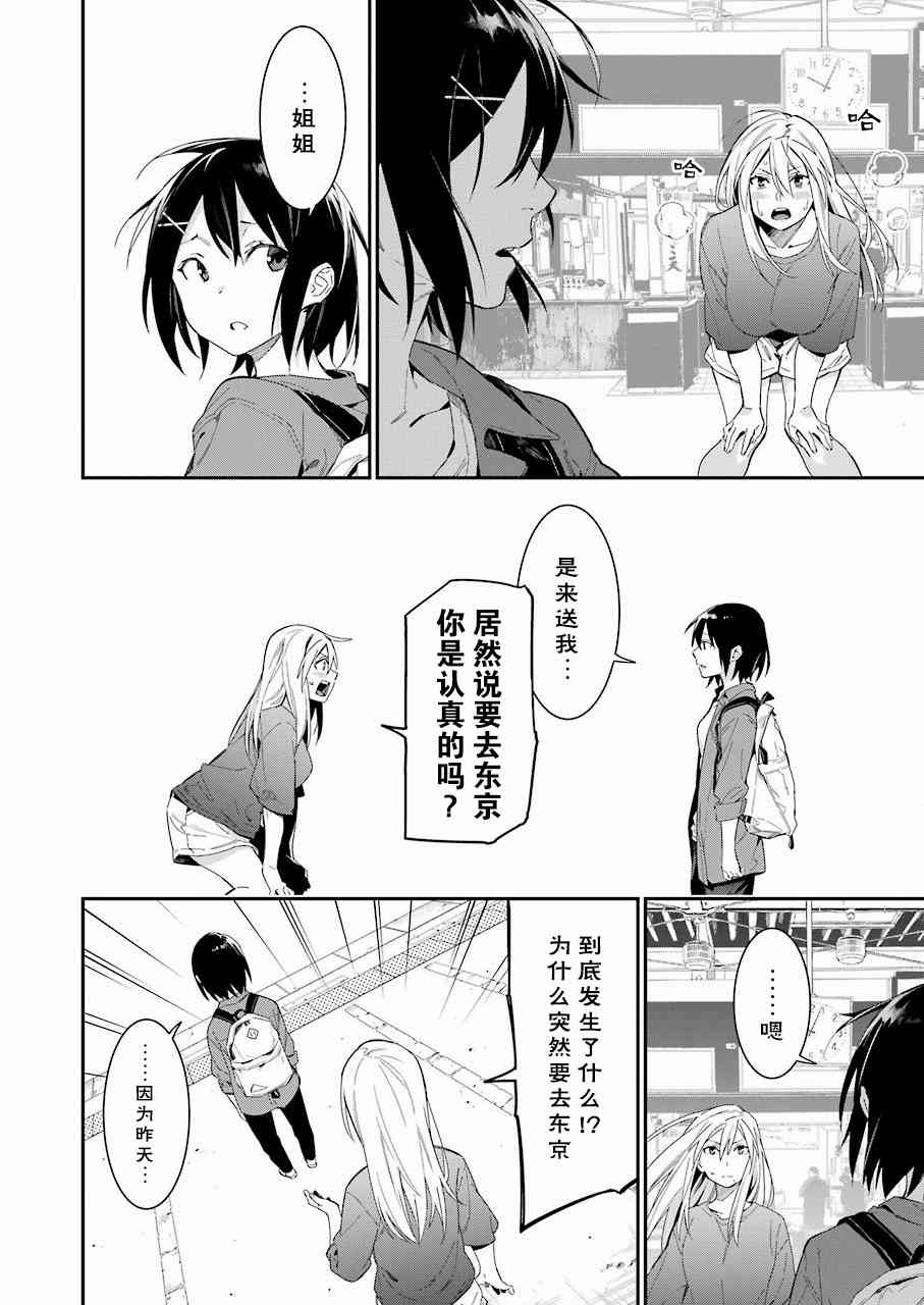 我沒那麼閒 - 22話 - 2
