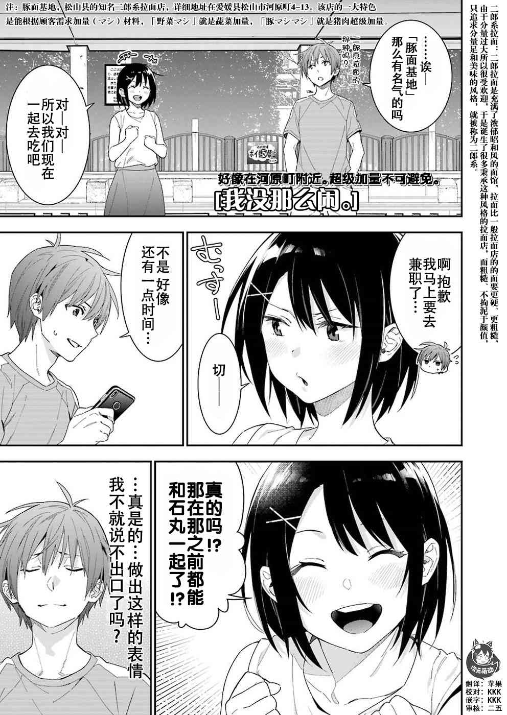 我沒那麼閒 - 24話 - 1