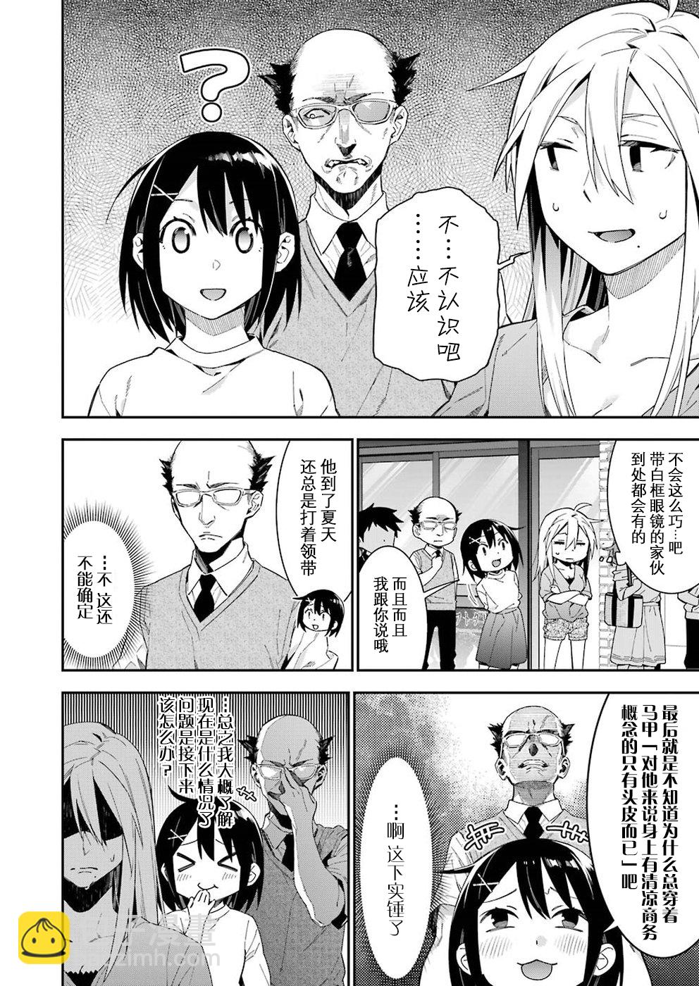 我沒那麼閒 - 第28話 - 2