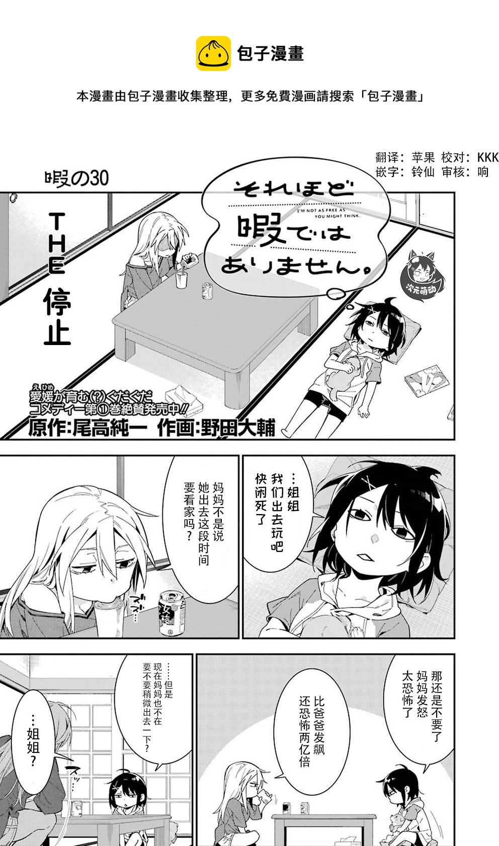 我沒那麼閒 - 第30話 - 1