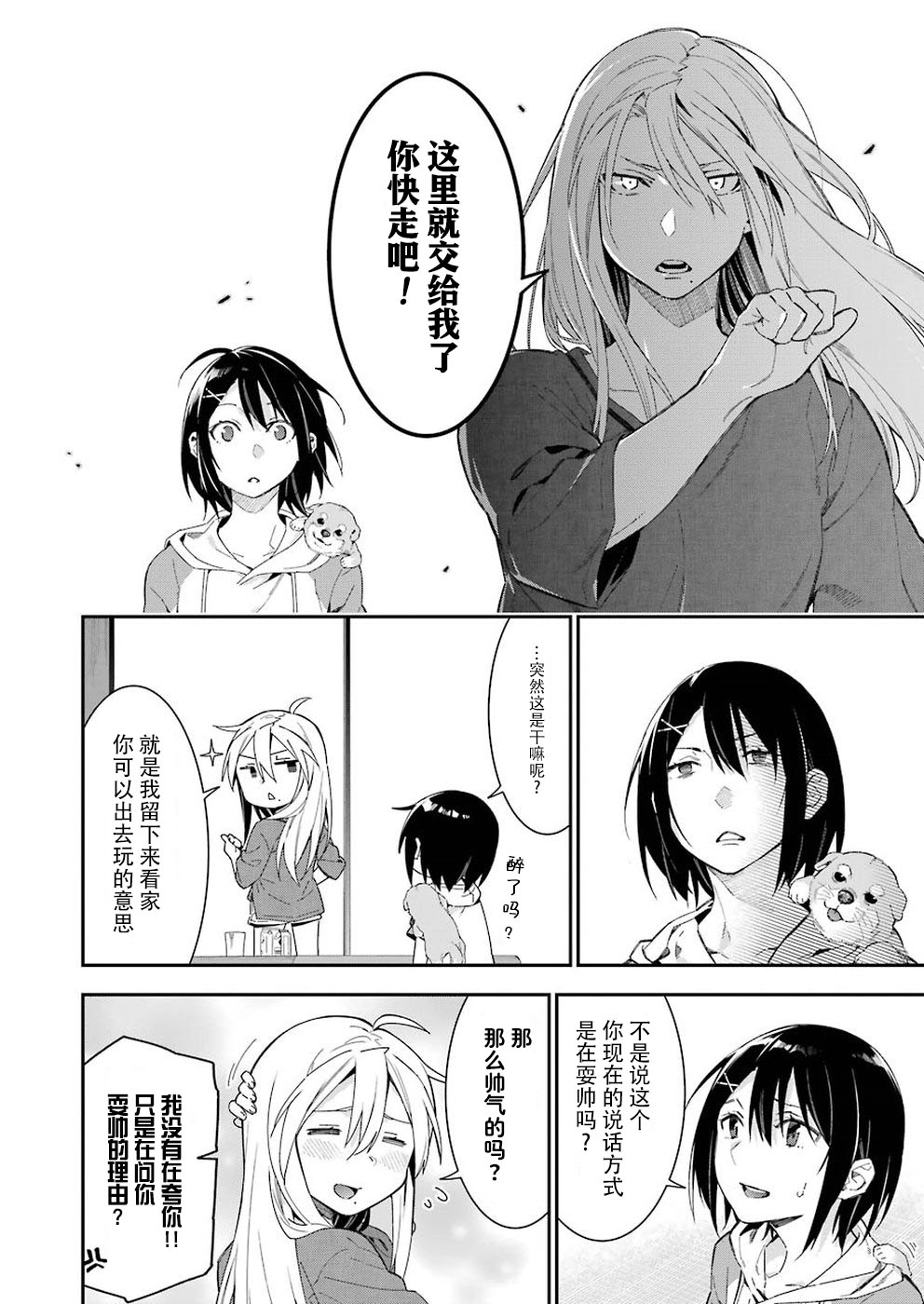 我沒那麼閒 - 第30話 - 2