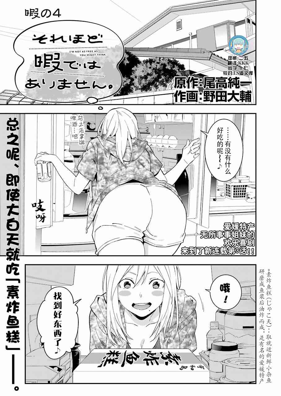 我沒那麼閒 - 4話 - 1