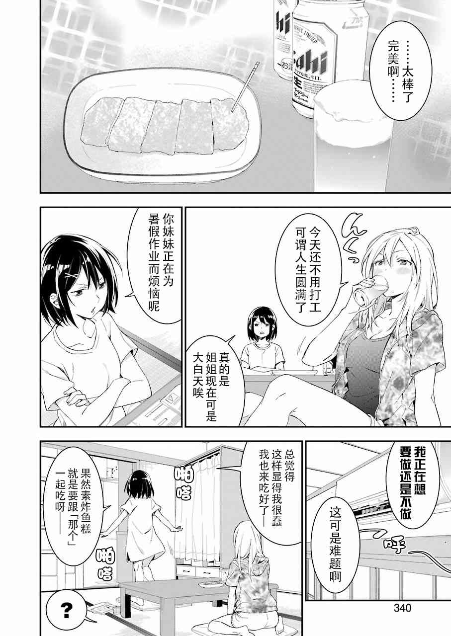 我沒那麼閒 - 4話 - 2