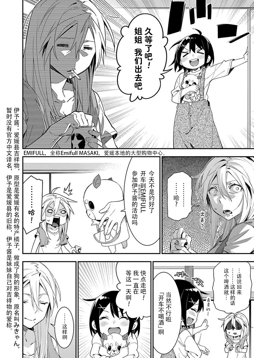 我沒那麼閒 - 第32話 - 2