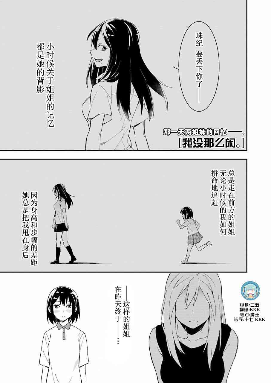 我沒那麼閒 - 6話 - 1